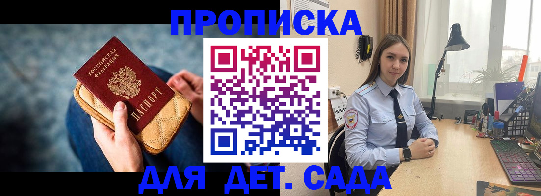 временная регистрация купить в Воронежской области