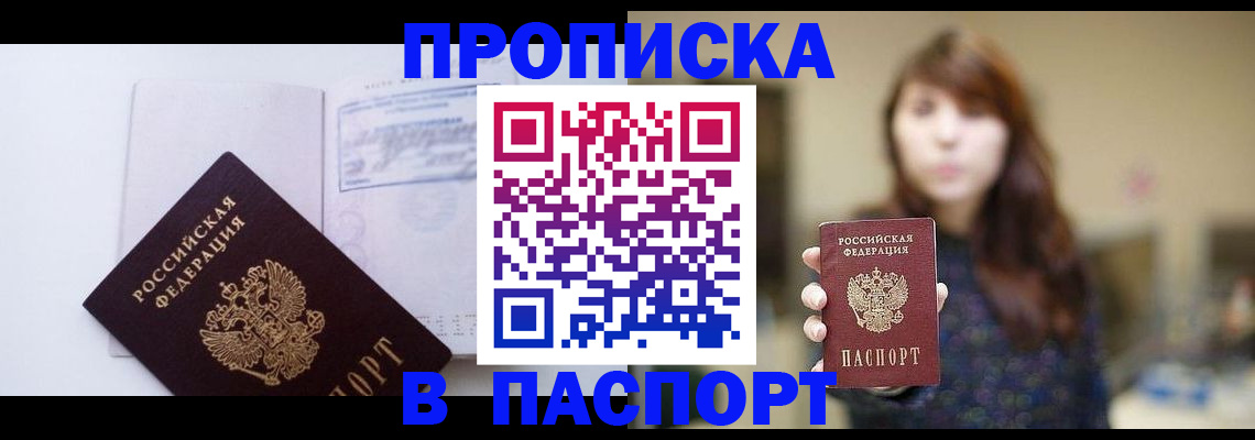 прописка гарантия в Воронежской области