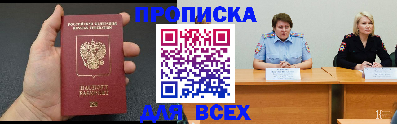 прописка законно в Воронежской области